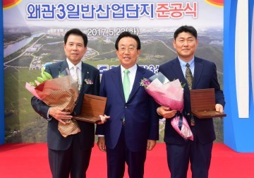 왜관3 산업단지 준공.. 일자리 2,500여명, 투자효과 1조 3천억원 기대