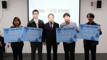 예비 청년 창업가들이 한자리에 모여… 경진대회 개최
