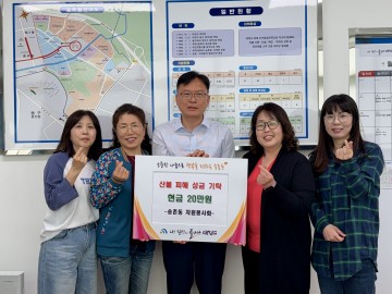 대전 대덕구 덕암동·송촌동, 산불 이재민 돕기 성금 전달