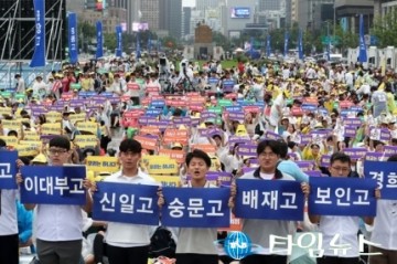 자사고 학생·학부모 5000명 집회···청문 하루 앞두고 반격
