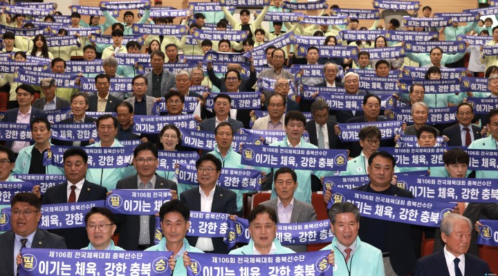 충북선수단, 전국체전 앞두고 힘찬 출정식