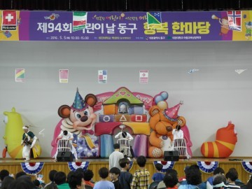 대전 동구, 제95회 어린이날 ‘동구 행복 한마당’ 행사 개최