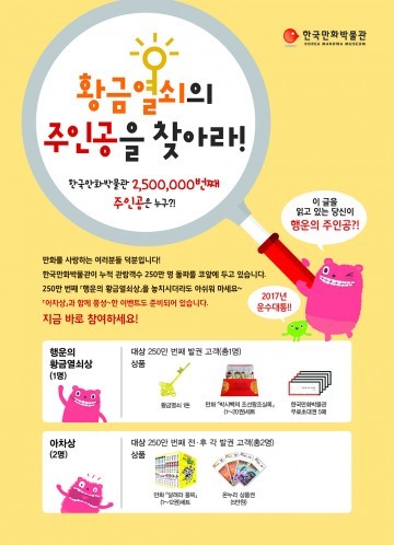한국만화박물관 250만 번째 돌파 관람객 