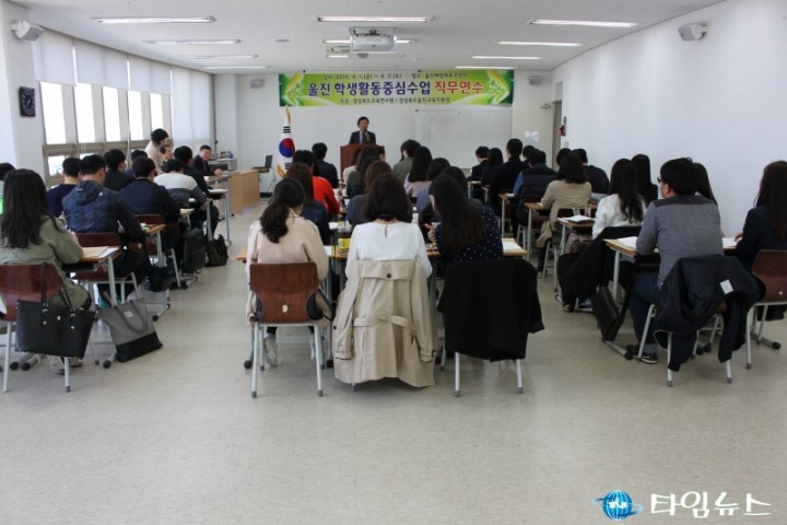 울진 학생활동중심수업 신규교사 직무연수