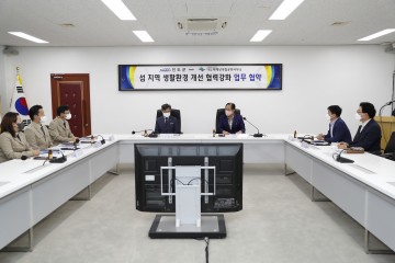 진도군, 섬 지역 생활환경 개선 협력강화 업무협약 체결