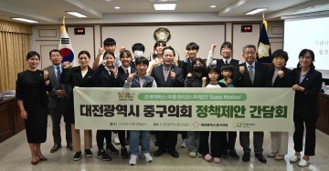 대전 중구의회, 굿네이버스 아동권리모니터링단과 정책제언 간담회 개최