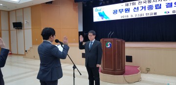 충주시 공무원, 6.13 지방선거 선거중립 결의