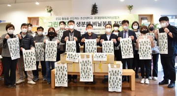 조선대, 그린디자인 생분해 비닐봉투 1만장 전달