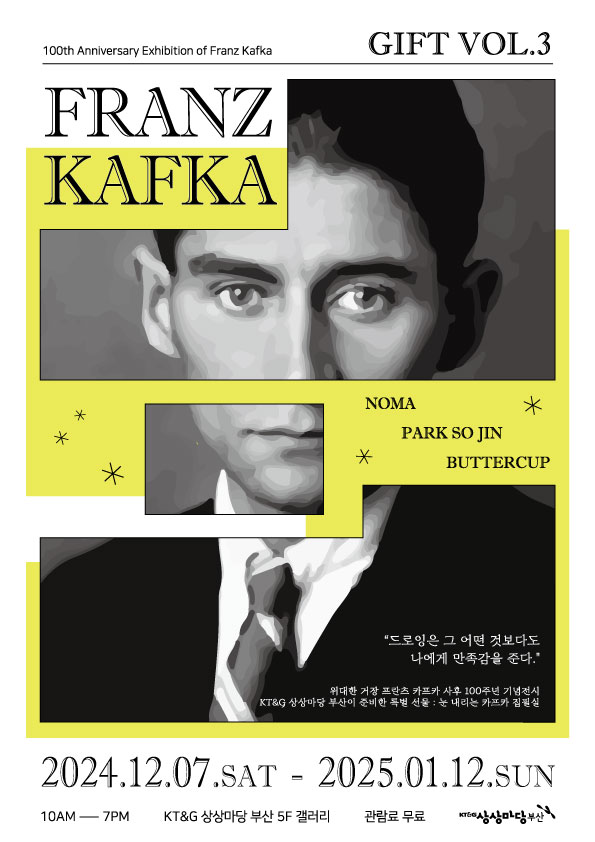 KT&G 상상마당, 프란츠 카프카 사후 100주년 기념 전시 개최