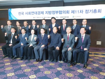 장종태 서구청장, 전국사회연대 경제 지방정부협의체 제11차 정기총회 참석