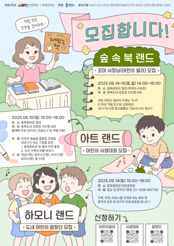 충북문화관, 가족 참여형 ‘숲속아트페스티벌’ 개최… 자연 속 예술 바캉스 즐긴다