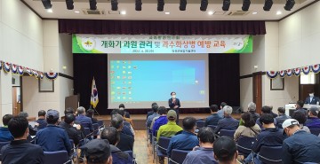 개화기 과원관리 및 과수화상병 예방 교육 실시