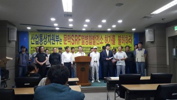 문막SFR발전소 “산자부 사업허가 조건 미충족...불허가 타당”