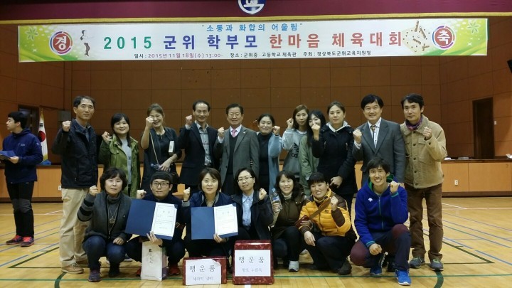 학부모와 교직원이 한마음이 되어 이룬 우승