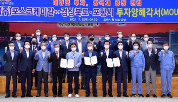 포스코케미칼, 영일만 4산단에 이차전지 양극재  공장 건립