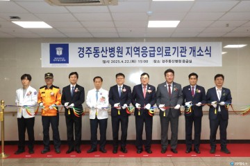 경주시, 응급의료기관 확충으로 응급의료체계 강화