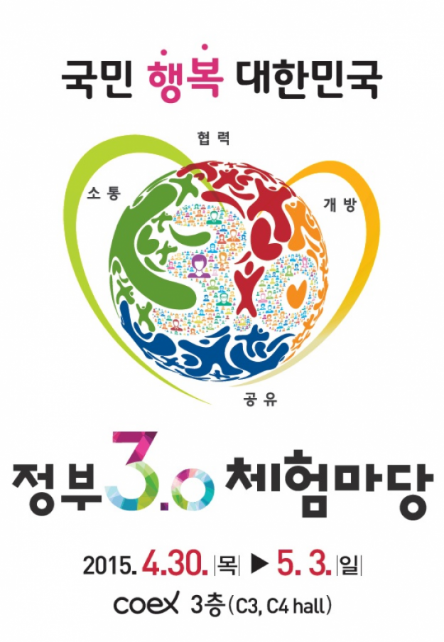 충남도, ‘투명한 충남’ 정부3.0 체험마당서 만나요!