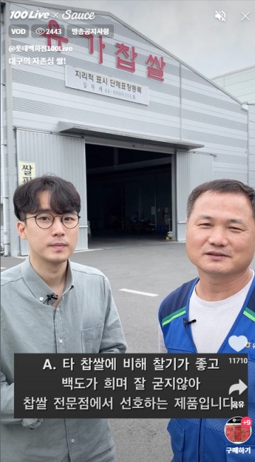 달성군 “이제는 농산물도 라이브 판매”