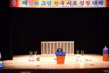 제10회 고령 전국시조경창대회,문화체육관광부장관상에 강미선씨