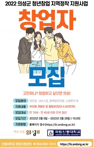의성군, 2022년 청년창업 지역정착 지원사업 참여자 모집