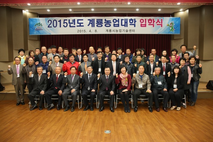 계룡시, 2015년 농업대학 학사일정 시작