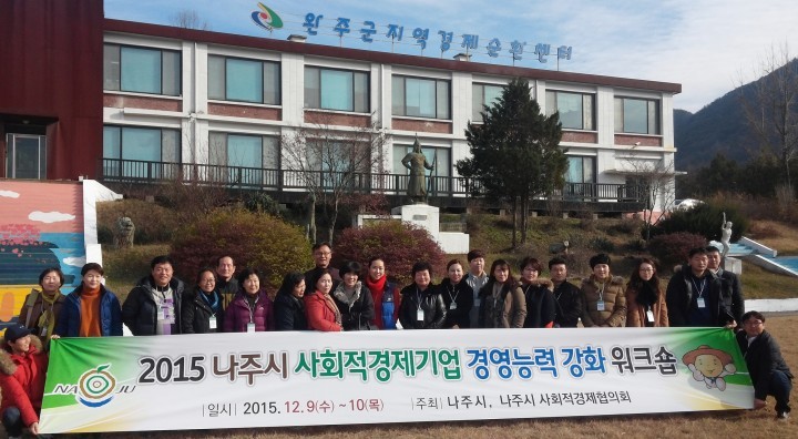 나주시 사회적경제기업 경영능력 강화 워크숍 개최