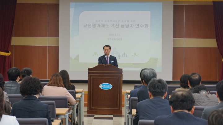 상주교육지원청 교원평가제도 개선관련 업무담당자 전달연수회 개최!