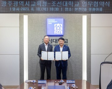 광주교육청-조선대, 지역인재 육성 위한 업무협약 체결