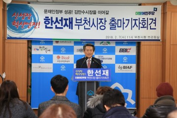 한선재 부천시의회의원, 부천시장 출마 기자회견 열어