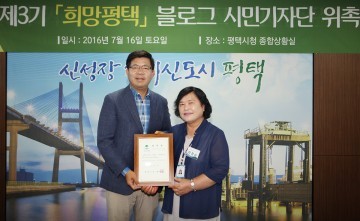 평택시, 제3기 블로그 시민기자단 위촉식 