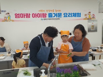 대전 대덕구, 어린이 식습관 개선 ‘엄마랑 아이랑 요리체험’ 성료