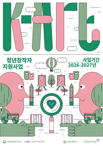 대전문화재단, 청년예술가 50명 창작지원