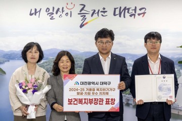 대전 대덕구, 복지부 장관 표창…위기가구 발굴 성과