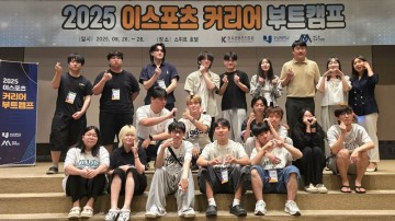 호남대 이스포츠인력양성사업단, ‘e스포츠 커리어 부트캠프’ 개최 