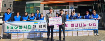 감곡 한마음새마을금고, 독거어르신에 사랑의 반찬 전달