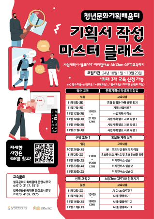 칠곡군, 칠곡문화관광재단, 청년문화기획배움터 교육생 모집