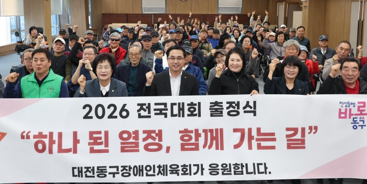 대전 동구, 장애인체육회 전국대회 출정식 개최