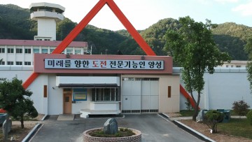 경북직업훈련교도소 직업훈련 수형자 196명 2021년도 하반기 기능사 시험 합격