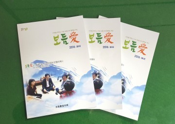 봉명1동 지역사회보장협의체 ‘보듬愛’ 소식지 발간 