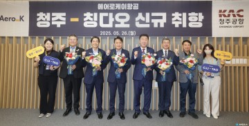 청주-칭다오 하늘길 열렸다… 청주국제공항 정기노선 취항