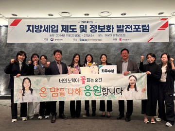 여수시, 전국 지방세 발전포럼 ‘최우수상’ 수상