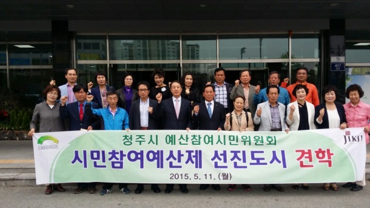 청주시 예산참여시민위원, 수원서 시민참여예산제 벤치마킹!