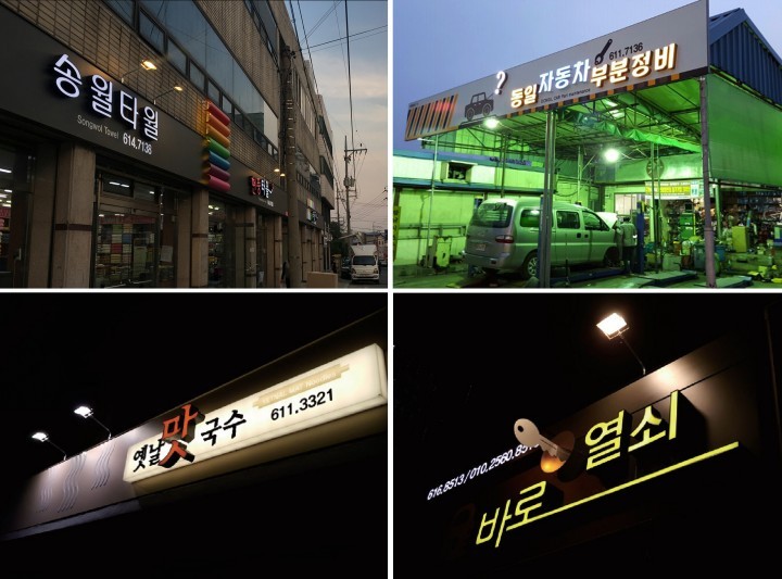 달성군 원도심 현풍중앙로 간판정비사업(1차) 완료