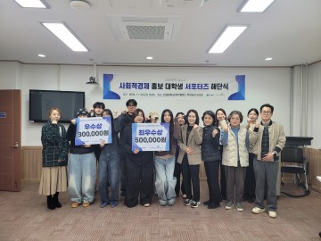 여수시, 사회적경제 홍보 대학생 서포터즈 1기 해단식