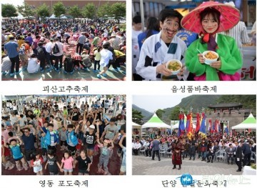 충청북도 지정축제 6개 선정