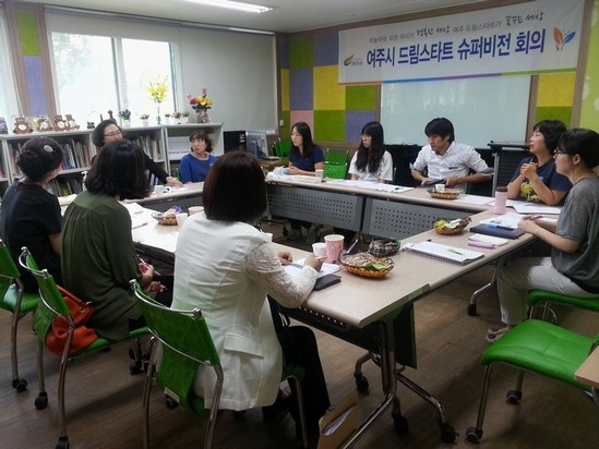 여주시 드림스타트, 제2차 슈퍼비전 회의 개최