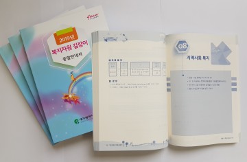 달성군, 복지자원 길잡이 종합안내서 발간