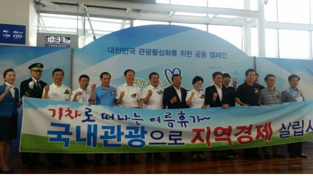 곡성군, 코레일과 연계 메르스 극복“국내관광 활성화 홍보전에 나서다”