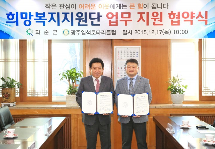 화순군·광주입석로타리클럽, 업무 지원 협약