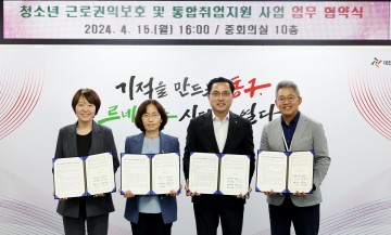 대전 동구, 청소년 근로 권익 보호 협업 체계 구축